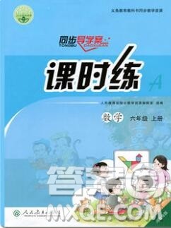 2019年秋人教版河北专版同步导学案课时练六年级数学上册答案