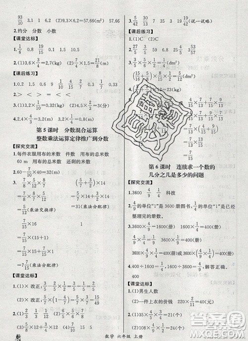 2019年秋人教版河北专版同步导学案课时练六年级数学上册答案