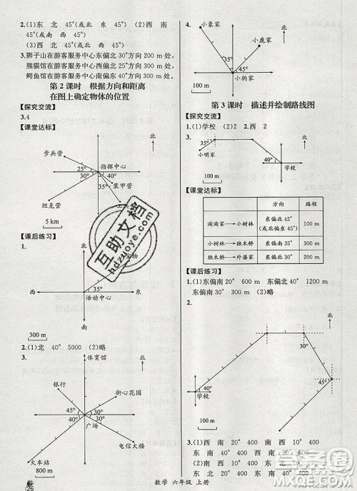 2019年秋人教版河北专版同步导学案课时练六年级数学上册答案