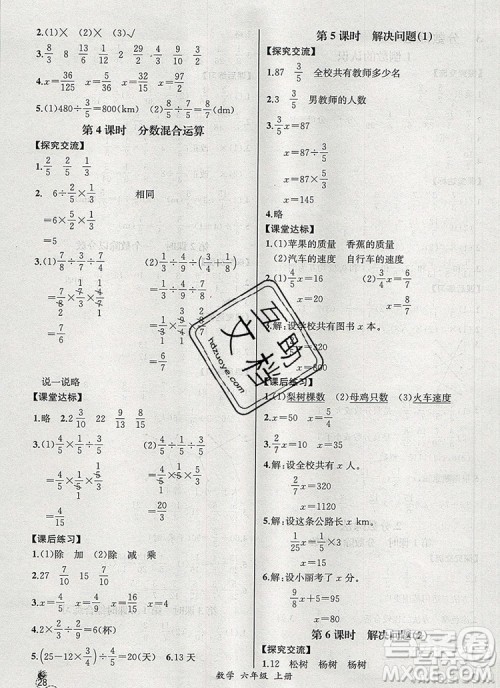 2019年秋人教版河北专版同步导学案课时练六年级数学上册答案