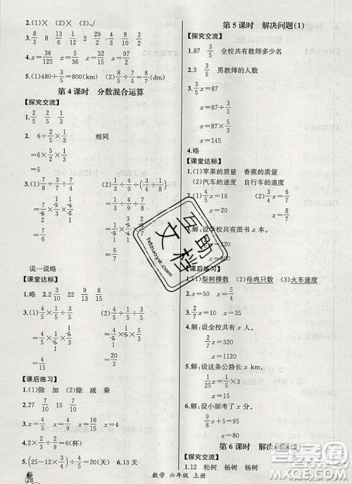 2019年秋人教版河北专版同步导学案课时练六年级数学上册答案