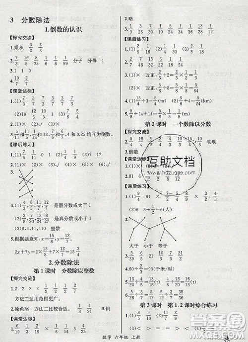 2019年秋人教版河北专版同步导学案课时练六年级数学上册答案