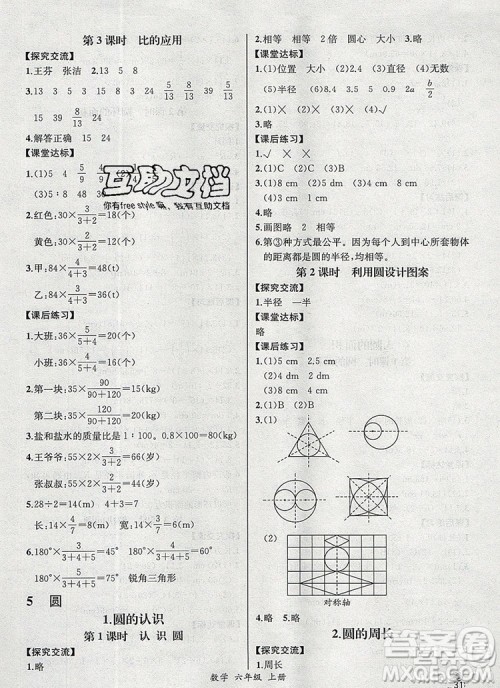 2019年秋人教版河北专版同步导学案课时练六年级数学上册答案