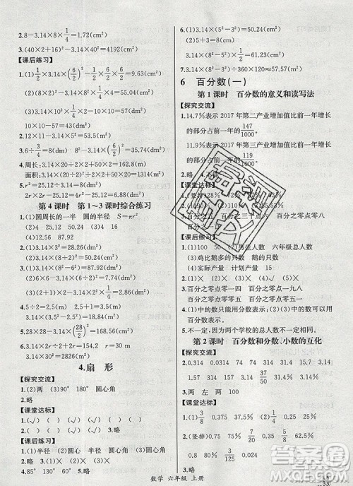 2019年秋人教版河北专版同步导学案课时练六年级数学上册答案