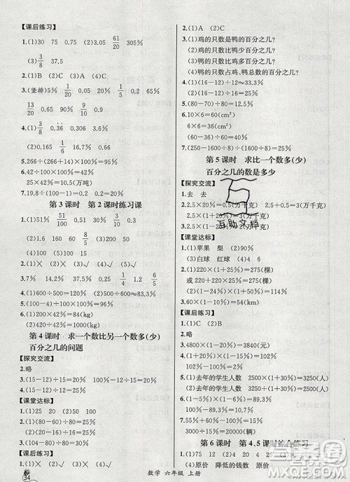 2019年秋人教版河北专版同步导学案课时练六年级数学上册答案