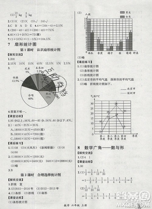 2019年秋人教版河北专版同步导学案课时练六年级数学上册答案