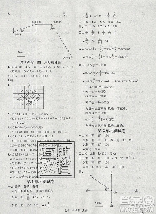 2019年秋人教版河北专版同步导学案课时练六年级数学上册答案