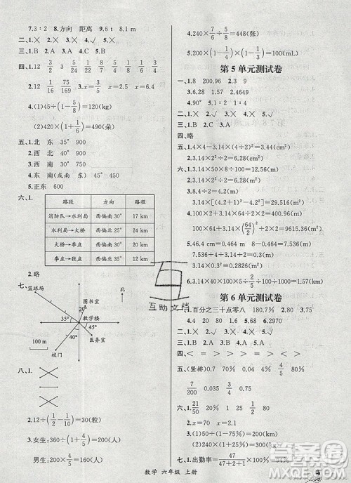 2019年秋人教版河北专版同步导学案课时练六年级数学上册答案