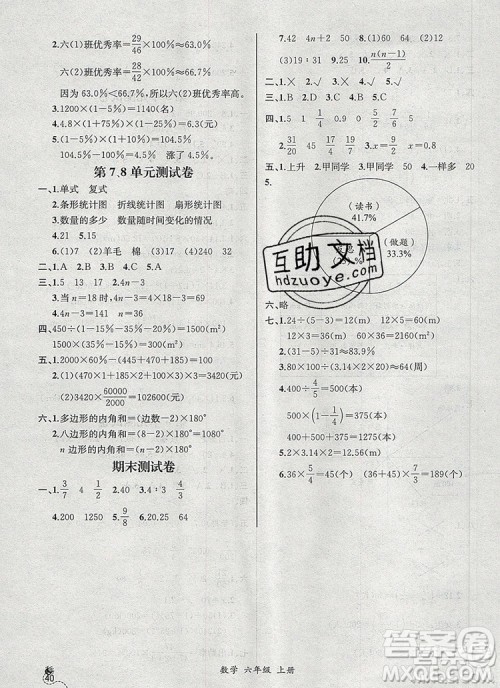 2019年秋人教版河北专版同步导学案课时练六年级数学上册答案