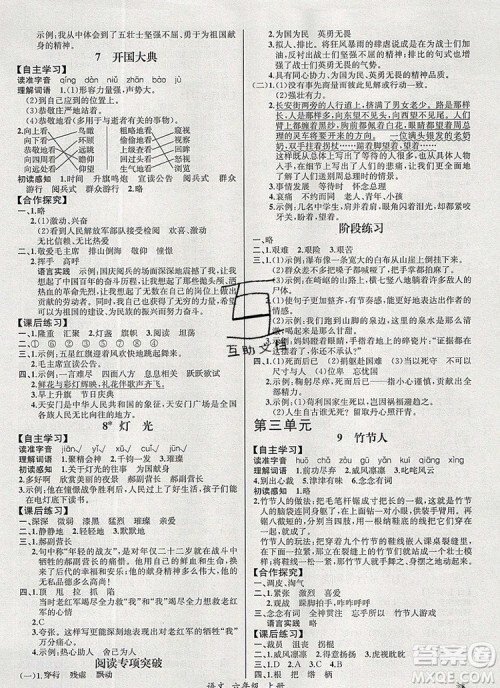 2019年秋人教版河北专版同步导学案课时练六年级语文上册答案