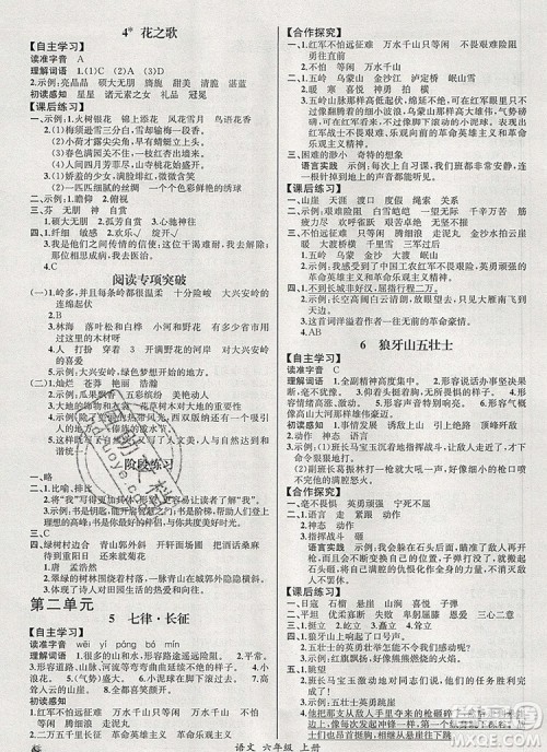 2019年秋人教版河北专版同步导学案课时练六年级语文上册答案
