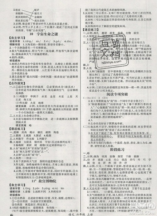 2019年秋人教版河北专版同步导学案课时练六年级语文上册答案