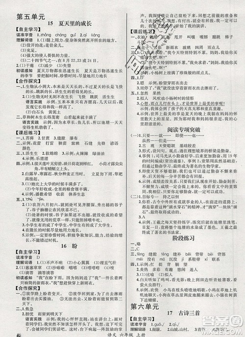 2019年秋人教版河北专版同步导学案课时练六年级语文上册答案