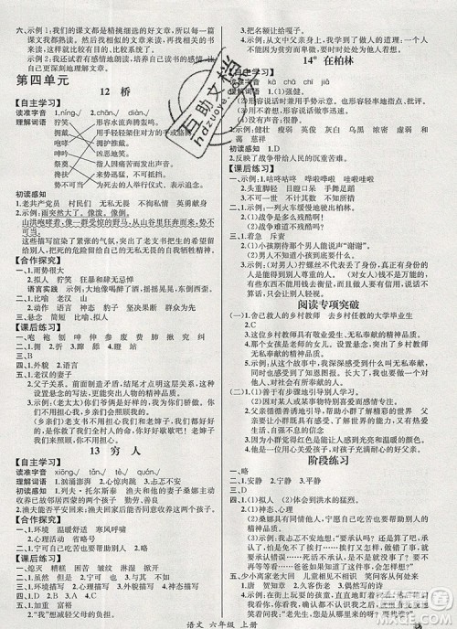 2019年秋人教版河北专版同步导学案课时练六年级语文上册答案