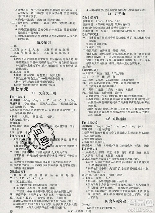 2019年秋人教版河北专版同步导学案课时练六年级语文上册答案