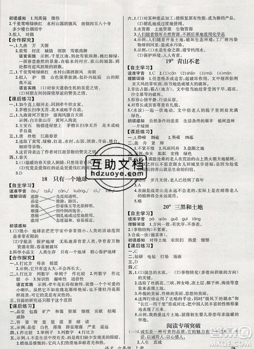 2019年秋人教版河北专版同步导学案课时练六年级语文上册答案