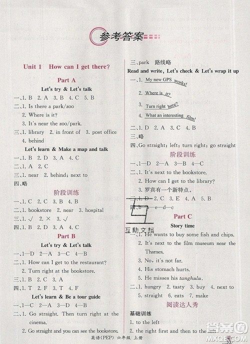 2019年秋人教版同步导学案课时练六年级英语上册答案