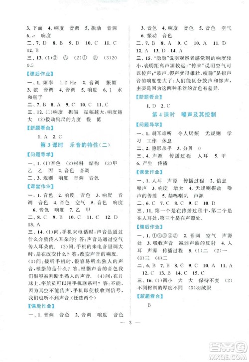 江苏人民出版社2019启东黄冈作业本八年级物理上册江苏科技教材适用答案