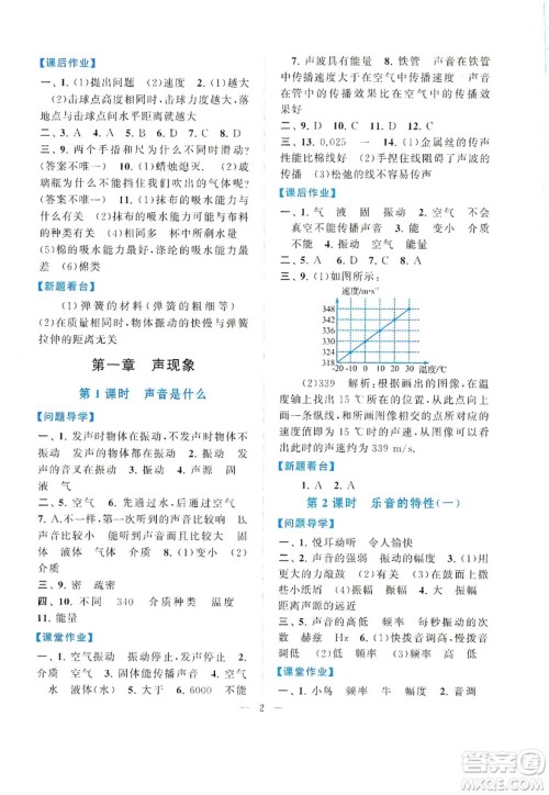 江苏人民出版社2019启东黄冈作业本八年级物理上册江苏科技教材适用答案