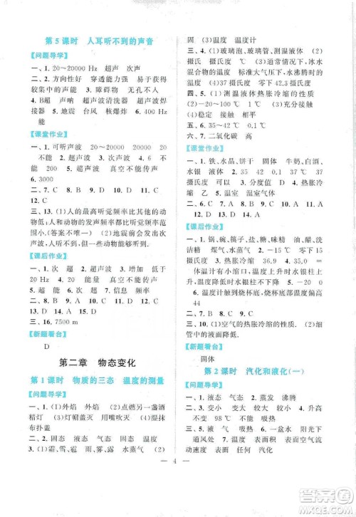 江苏人民出版社2019启东黄冈作业本八年级物理上册江苏科技教材适用答案