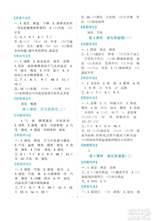 江苏人民出版社2019启东黄冈作业本八年级物理上册江苏科技教材适用答案