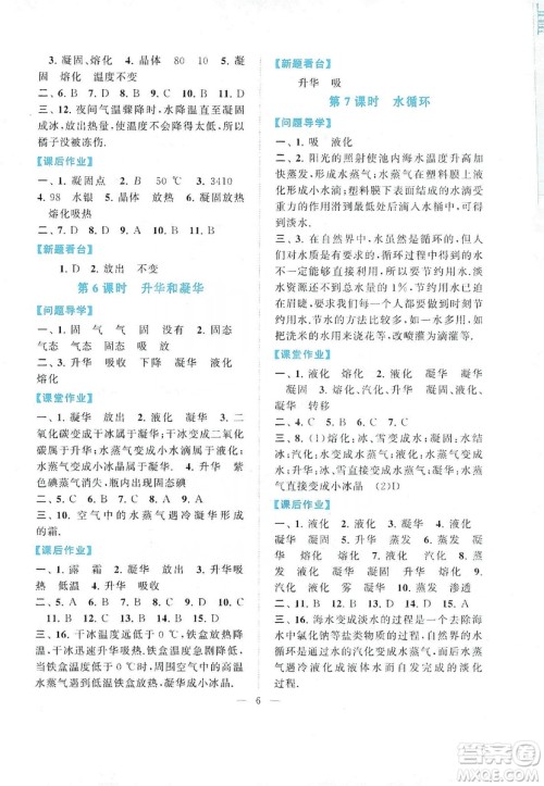 江苏人民出版社2019启东黄冈作业本八年级物理上册江苏科技教材适用答案