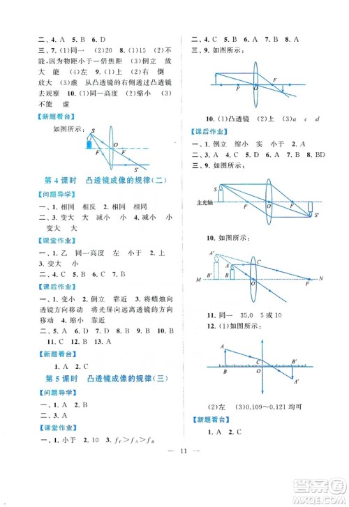 江苏人民出版社2019启东黄冈作业本八年级物理上册江苏科技教材适用答案