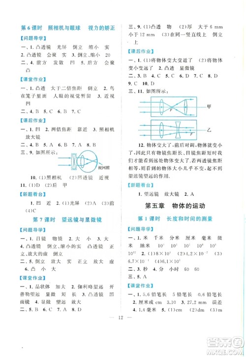 江苏人民出版社2019启东黄冈作业本八年级物理上册江苏科技教材适用答案