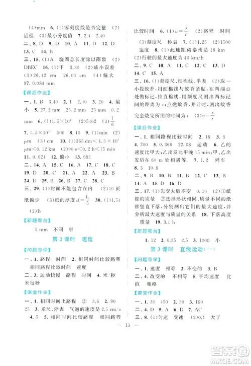 江苏人民出版社2019启东黄冈作业本八年级物理上册江苏科技教材适用答案