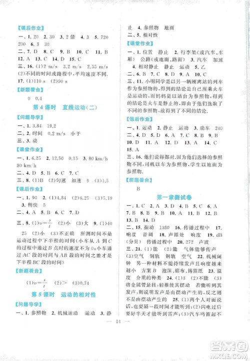 江苏人民出版社2019启东黄冈作业本八年级物理上册江苏科技教材适用答案