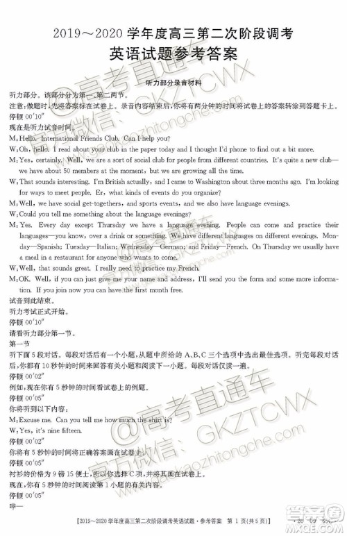 2020届吉林金太阳高三10月联考英语试题及参考答案 2020届吉林金太阳高三10月联考英语试题及参考答案