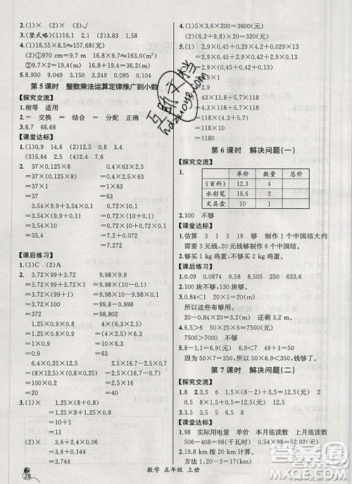 2020秋同步导学案课时练六年级数学上册人教版河北专版答案