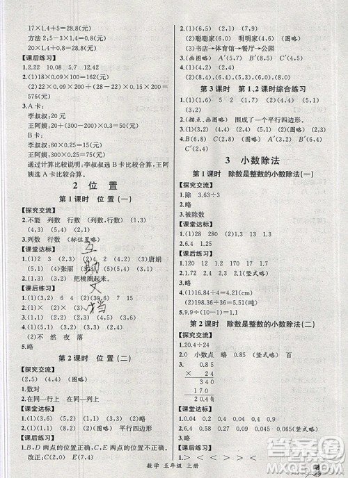 2020秋同步导学案课时练六年级数学上册人教版河北专版答案