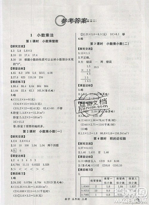 2020秋同步导学案课时练六年级数学上册人教版河北专版答案