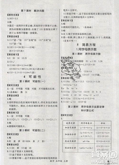 2020秋同步导学案课时练六年级数学上册人教版河北专版答案