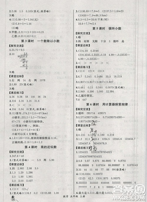 2020秋同步导学案课时练六年级数学上册人教版河北专版答案