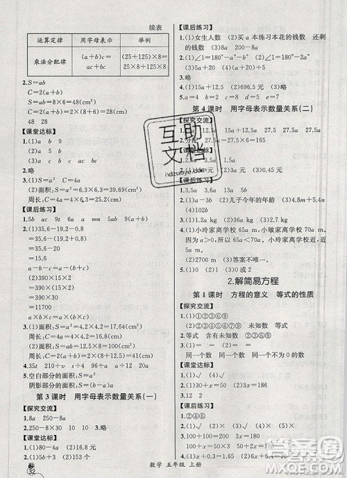 2020秋同步导学案课时练六年级数学上册人教版河北专版答案