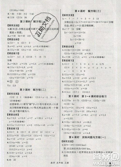 2020秋同步导学案课时练六年级数学上册人教版河北专版答案