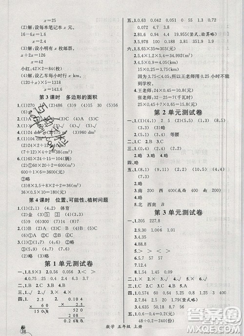 2020秋同步导学案课时练六年级数学上册人教版河北专版答案