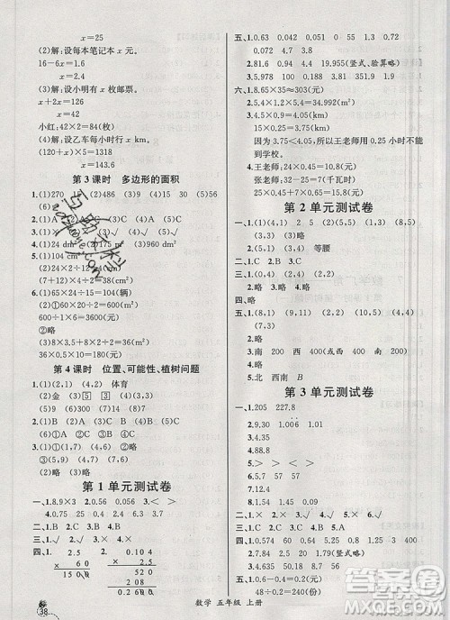 2020秋同步导学案课时练六年级数学上册人教版河北专版答案