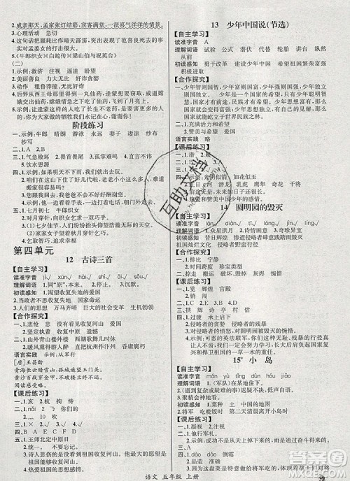 2019年秋人教版河北专版同步导学案课时练五年级语文上册答案