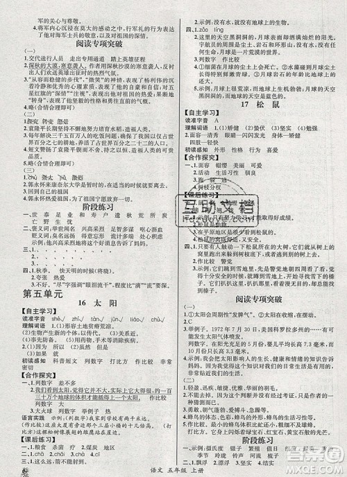 2019年秋人教版河北专版同步导学案课时练五年级语文上册答案