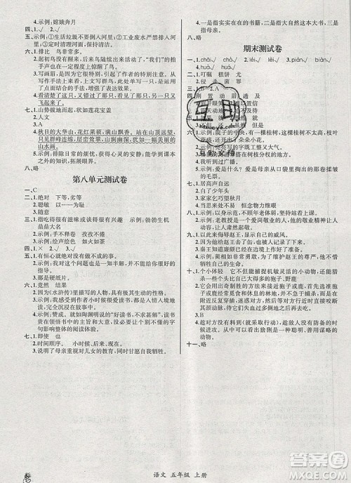 2019年秋人教版河北专版同步导学案课时练五年级语文上册答案