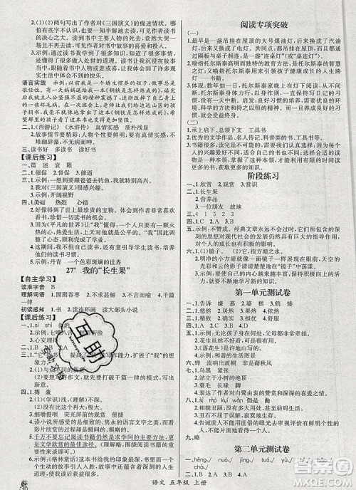 2019年秋人教版河北专版同步导学案课时练五年级语文上册答案