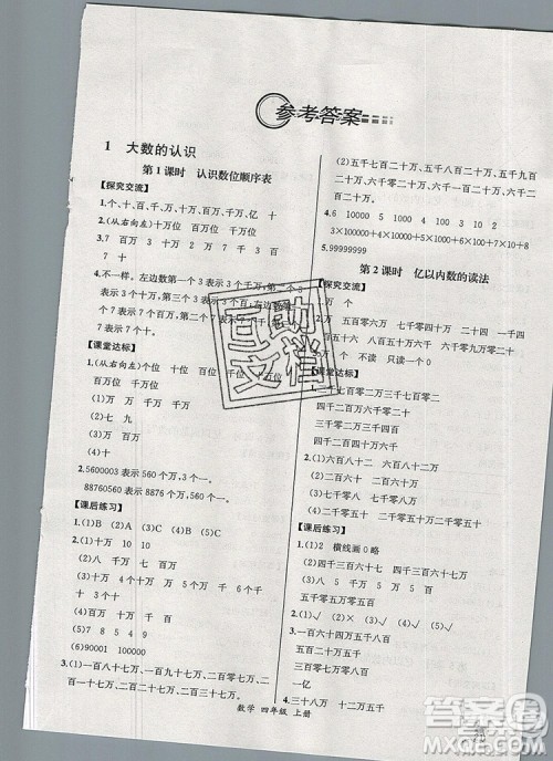 2019年秋人教版河北专版同步导学案课时练四年级数学上册答案