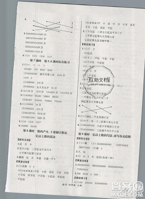 2019年秋人教版河北专版同步导学案课时练四年级数学上册答案