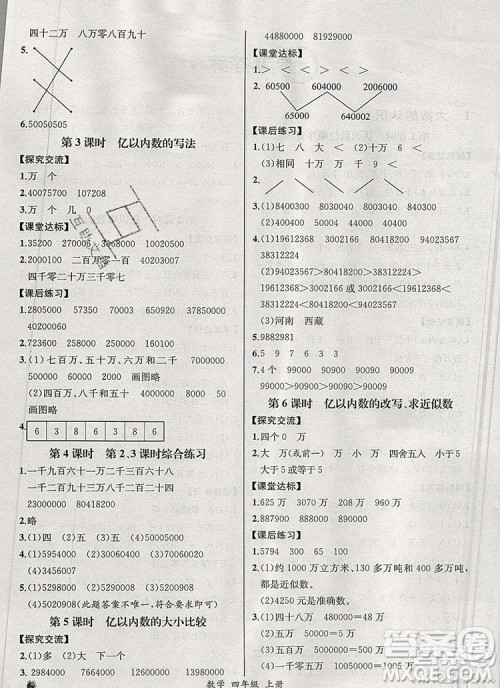 2019年秋人教版河北专版同步导学案课时练四年级数学上册答案