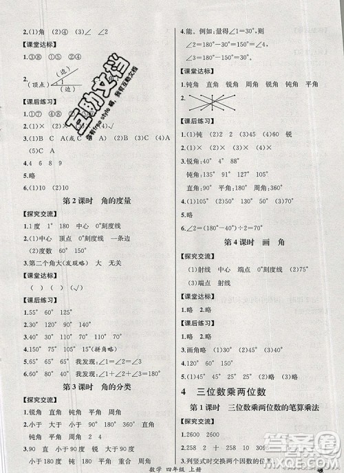 2020秋同步导学案课时练四年级数学上册人教版河北专版答案