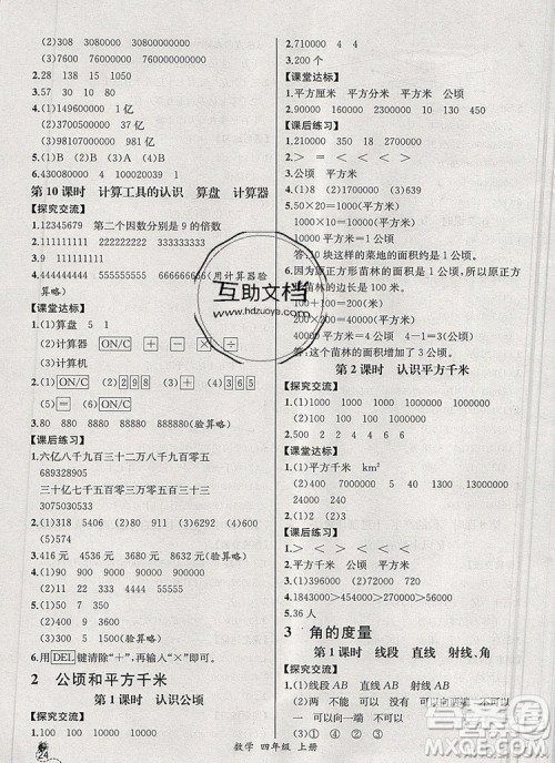 2019年秋人教版河北专版同步导学案课时练四年级数学上册答案