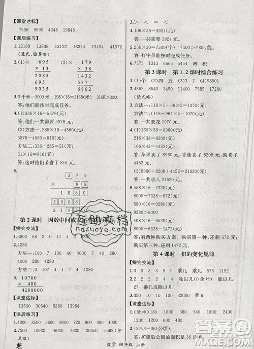 2019年秋人教版河北专版同步导学案课时练四年级数学上册答案